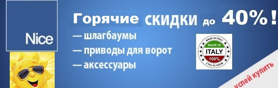 Весенние скидки