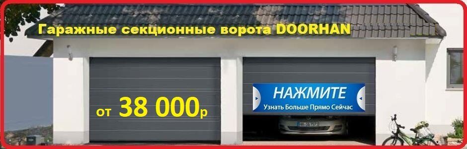 Гаражные секционные ворота